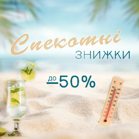 Скидка